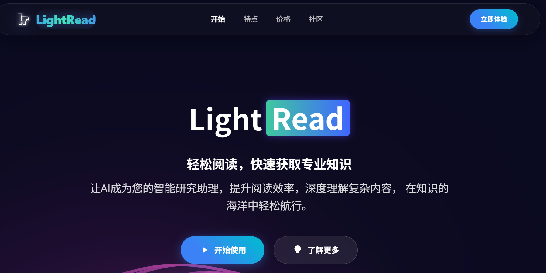 LightningRead Main Interface